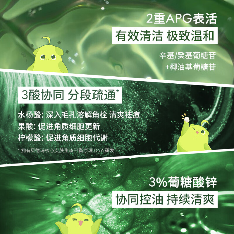 贝德玛(BIODERMA)【官方正品】洁面啫喱祛痘水杨酸洁面温和清洁控油洗面奶 水杨酸洁面200ml