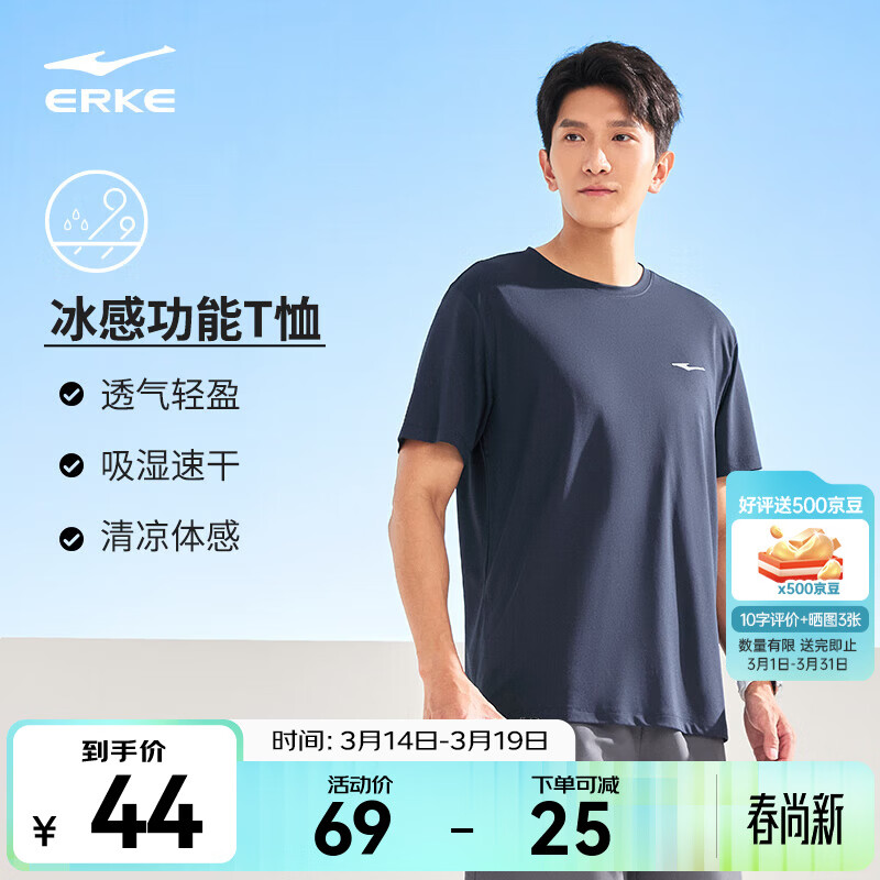 鸿星尔克短袖男夏季新款冰感速干衣跑步健身休闲百搭t恤衫运动上衣T恤男士 【冰感排汗短T男】礁石蓝-2097 XL