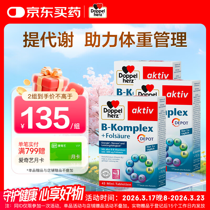 双心（Doppel herz）复合维生素B族*3盒 叶酸b1b2b6b12 加班熬夜 提升代谢舒缓压力