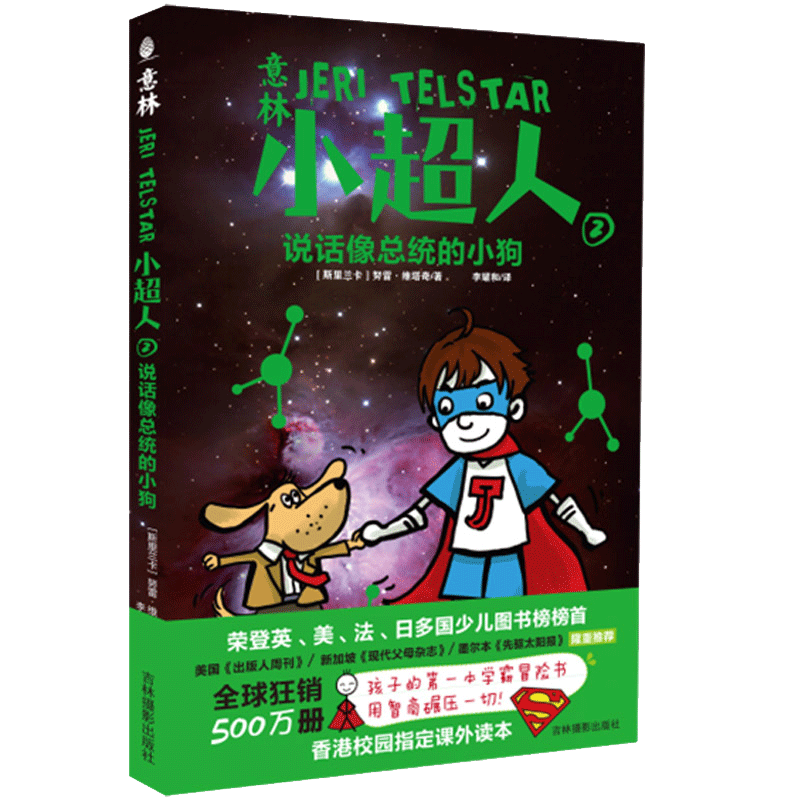 意林小超人 4本套装 儿童读物 冒险励志小说 儿童教育 幽默 科普 故事书 意林小超人系列4本套装