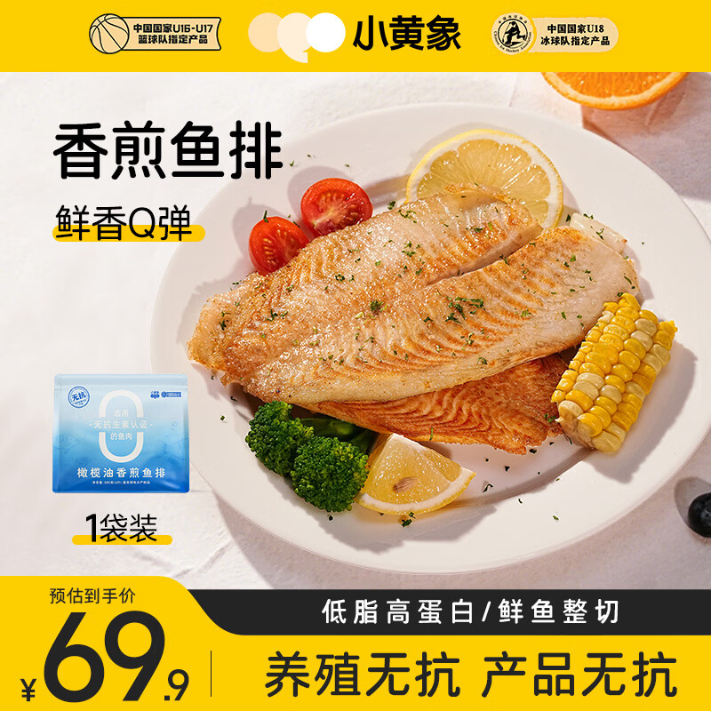 小黄象橄榄油香煎鱼排1斤500g去骨去刺罗非鱼排半成品高蛋白轻食主食