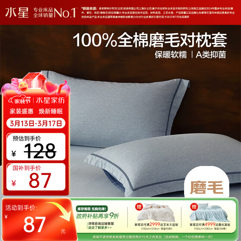 水星家纺枕套纯棉100%全棉磨毛柔感对枕套抑菌A类枕头罩一对装双人48x74cm
