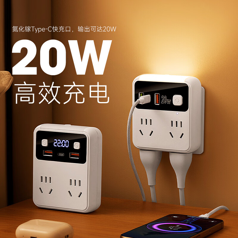 啊牛多功能插座转换插头小夜灯智能插座转换器排插家用一转多孔插排学生宿舍带usb/20W快充插板带时钟 86白色【普通款】