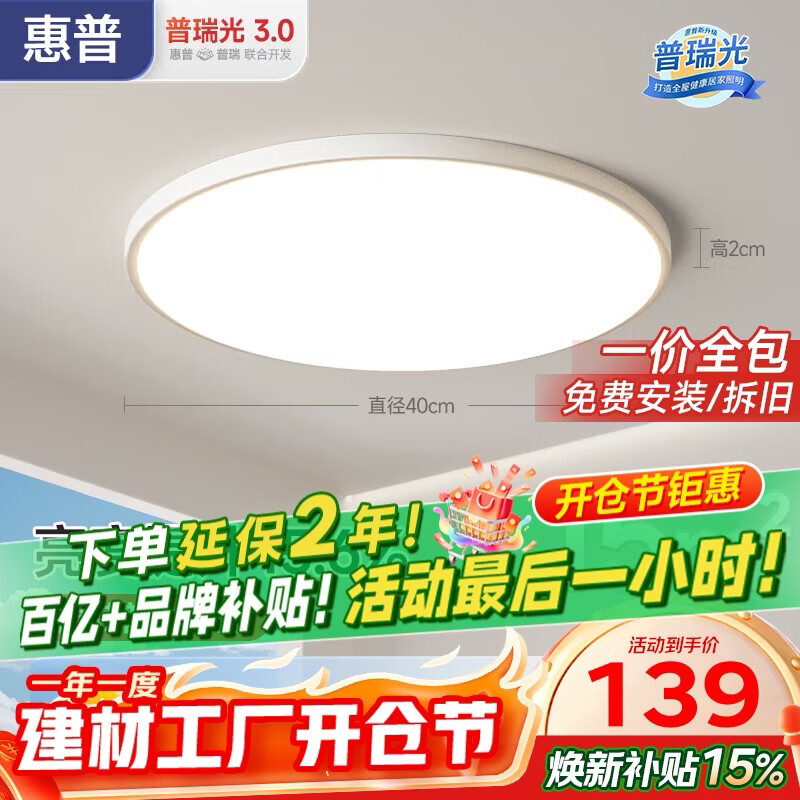 惠普护眼卧室吸顶灯简约led极简超薄普瑞中山灯具房间灯 臻之光包安装