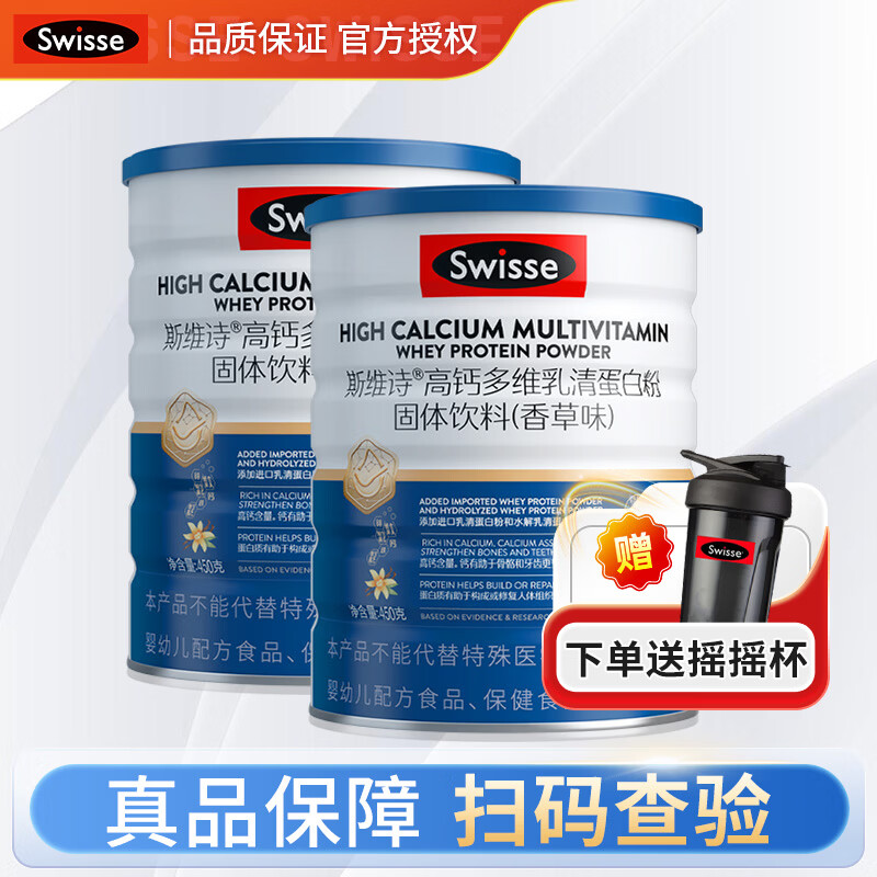 Swisse斯维诗高钙多维乳清蛋白粉固体饮料 香草味 450g 高钙蛋白粉 450g*2罐