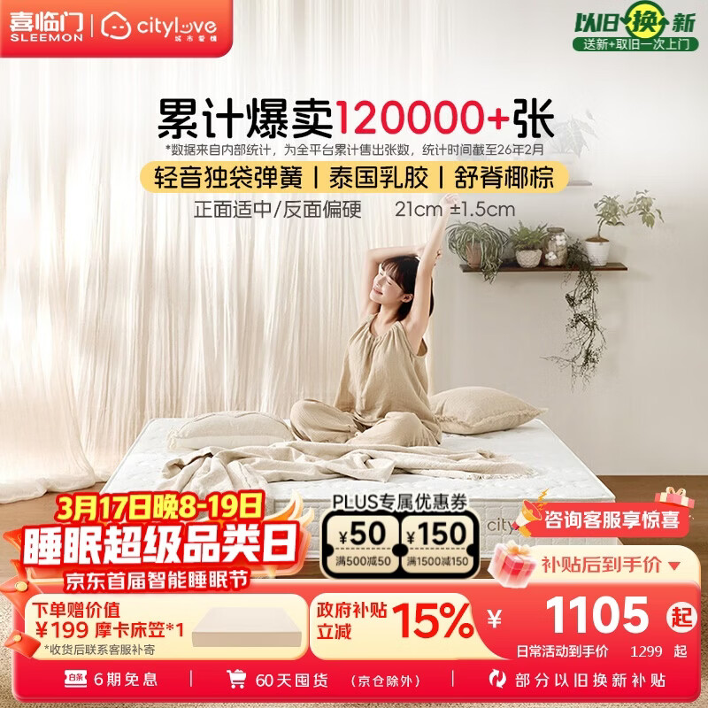 城市爱情喜临门床垫子乳胶独袋弹簧床垫双面席梦思 大白 1.8x2米 软硬双面