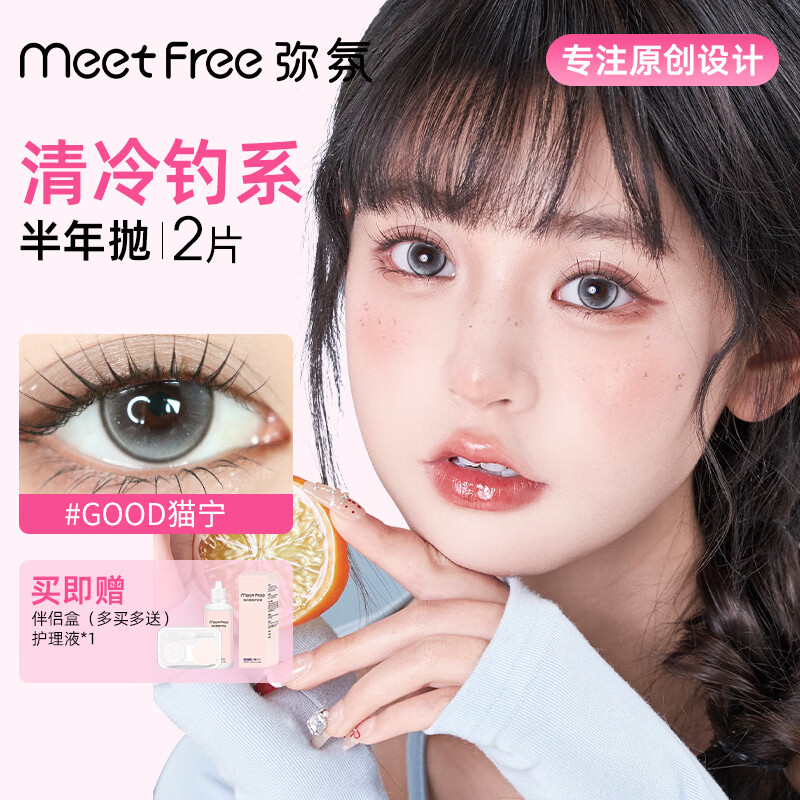 Meet Free美瞳半年抛自然黑棕色彩色隐形眼镜近视三明治大小直径正品2片装 哈尼啵啵 14.5【淡颜棕瞳】 0度