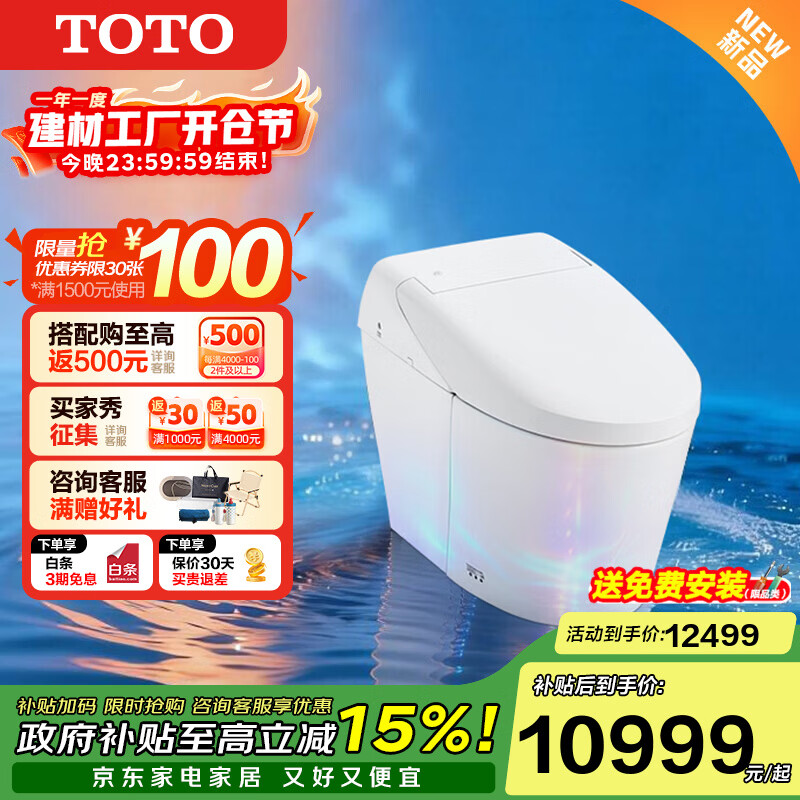 TOTO智能马桶G5系列全自动智能一体感应遥控即热陶瓷坐便器G5N(01-A) 新品首发 G5N【400坑距】