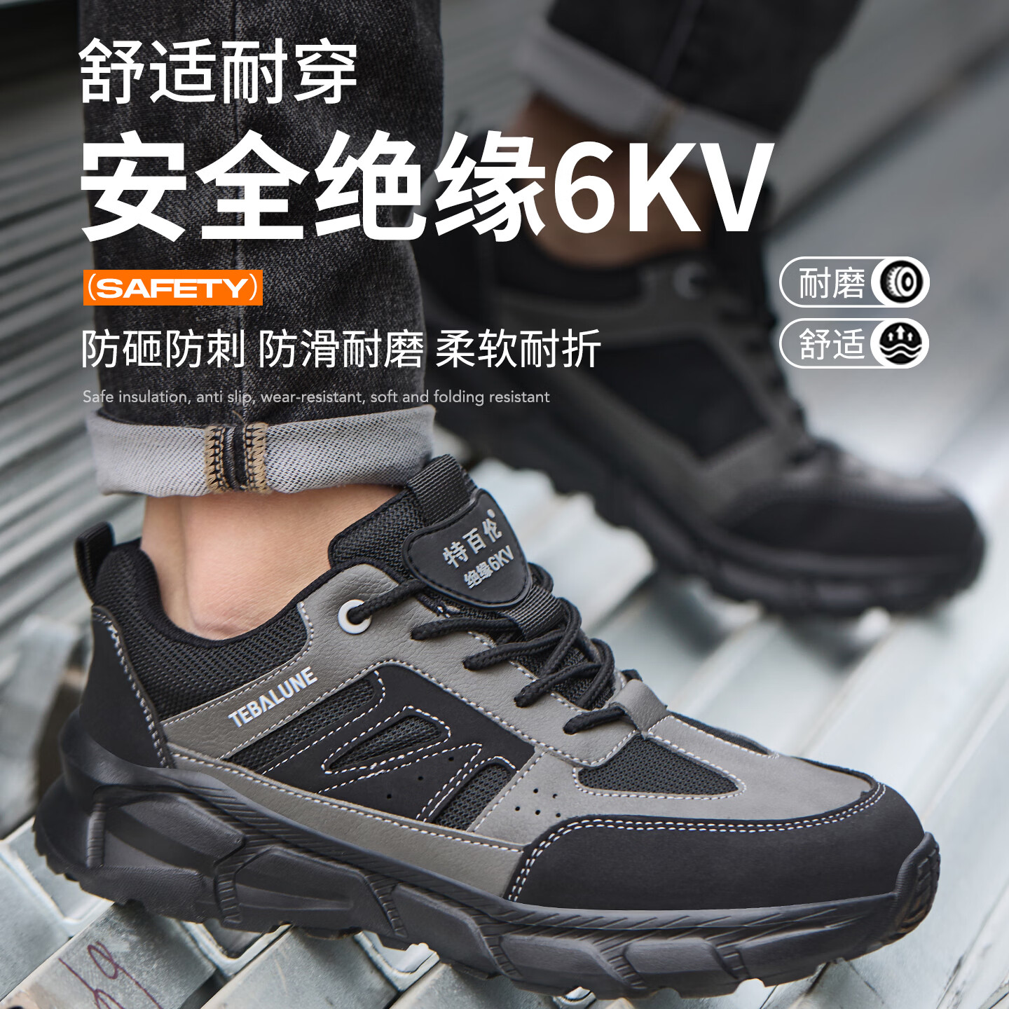 特百伦春秋2026新款劳保男士防砸防刺轻便透气安全鞋工地工作鞋软底舒适 升级黑-绝缘10kv-防砸防刺 42 【新国标-轻软耐磨】