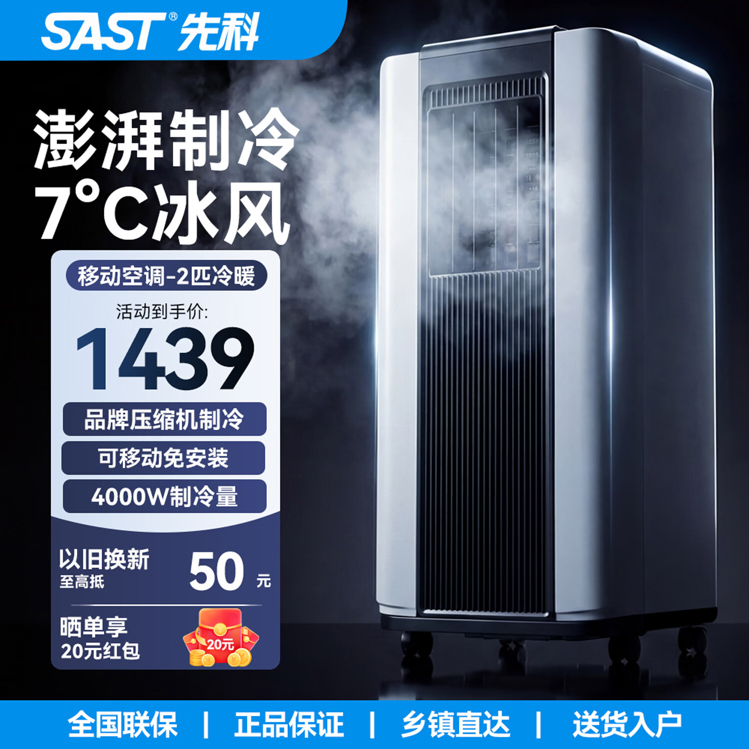 先科移动空调一体机单冷暖免安装免外机免排水便携可移动式空调家用厨房客厅出租房立式制冷小空调 2匹 冷暖-降噪升级