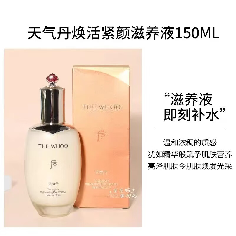 后（The history of Whoo）韩国进口后天气丹保湿补水天率丹水乳套装送妈妈女友情人节礼物 天气丹Pro水150ML按压款有效期28年
