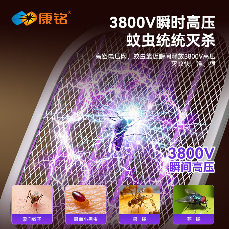 康铭伸缩折叠电蚊拍【AI智能诱蚊丨高压瞬杀】充电驱蚊神器灭蚊苍蝇拍 【伸缩升级款】3800V高压+102cm可伸缩折叠+5灯紫光