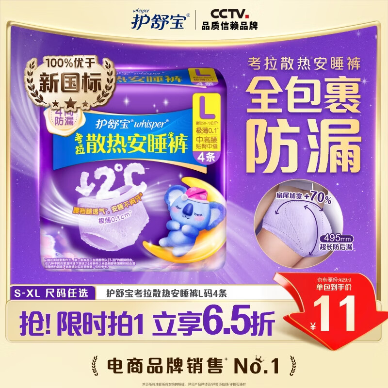 护舒宝考拉散热安睡裤L大码4条裤型卫生巾安心裤姨妈巾夜安裤自营密封