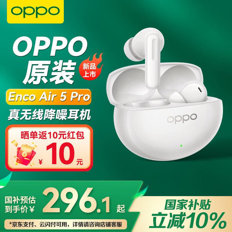 OPPO Enco Air5 Pro 真无线蓝牙耳机旗舰级降噪入耳式 超长续航运动低延迟适用于苹果华为小米手机 月珀白