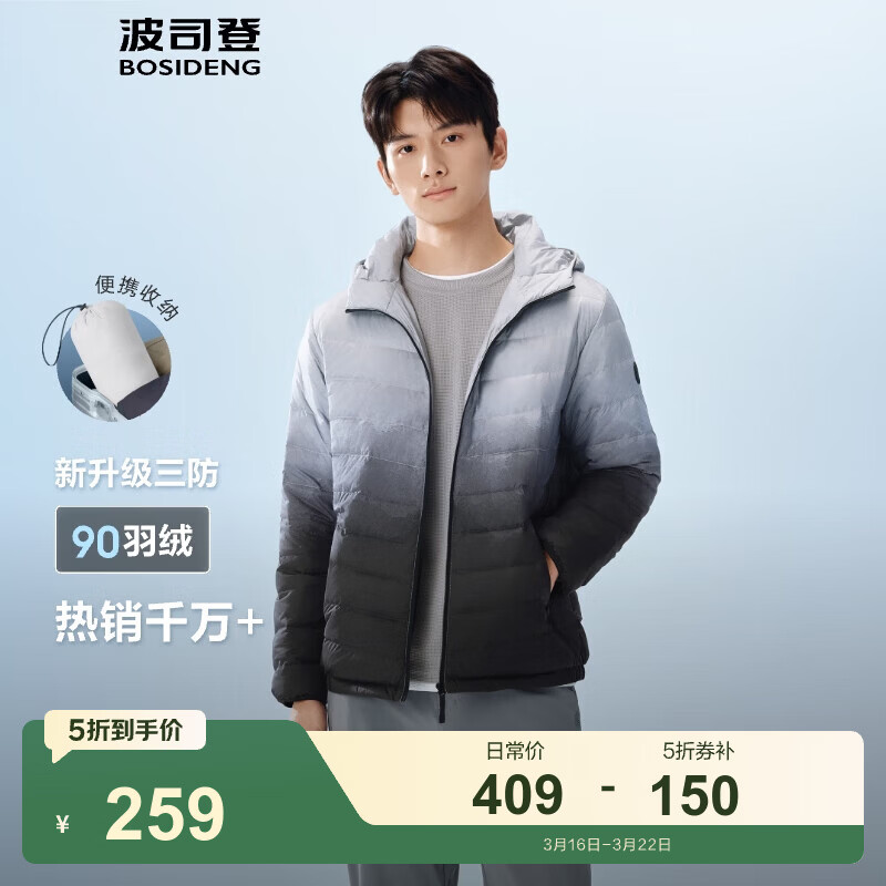 波司登（BOSIDENG）短款轻薄羽绒服男短款90绒三防连帽保暖羽绒内胆B250131007 墨山渐变9CN4-经典极简风 L 180/100A 体重约140-155斤