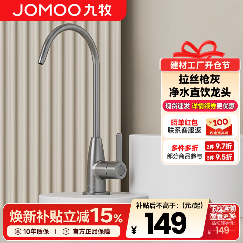 九牧（JOMOO）单冷厨房水龙头净水龙头净水器水龙头可旋转直饮水龙头 【枪灰】硅黄铜净水龙头79007