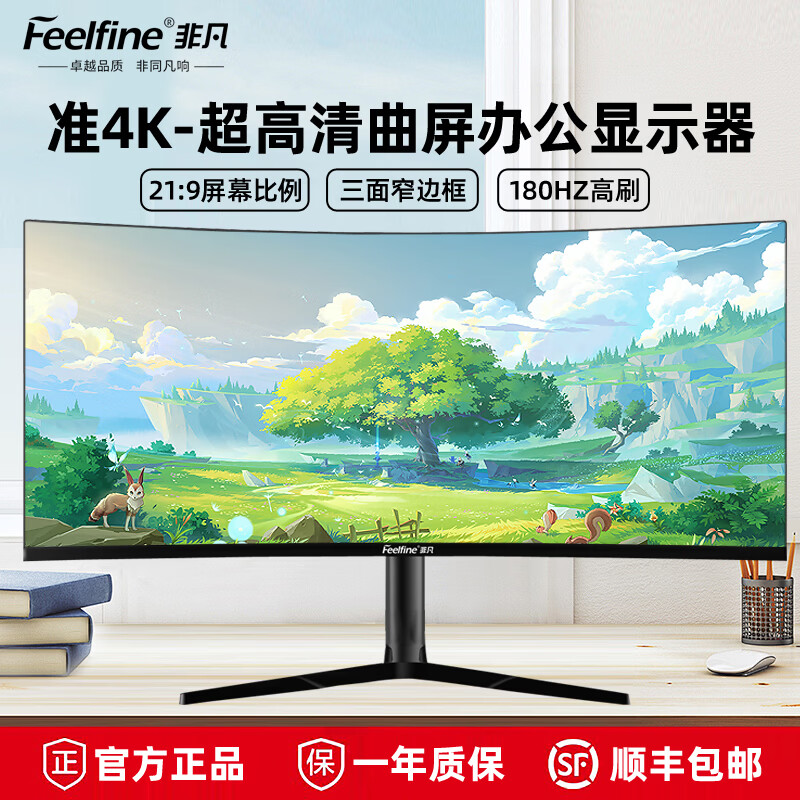 FEELFINE非凡电脑显示器办公设计娱乐电竞显示屏超薄IPS台式高清监控屏幕可壁挂19 20 22 24 25 27 32 34寸 【34英寸+165hz+4K】超清-曲屏-微边