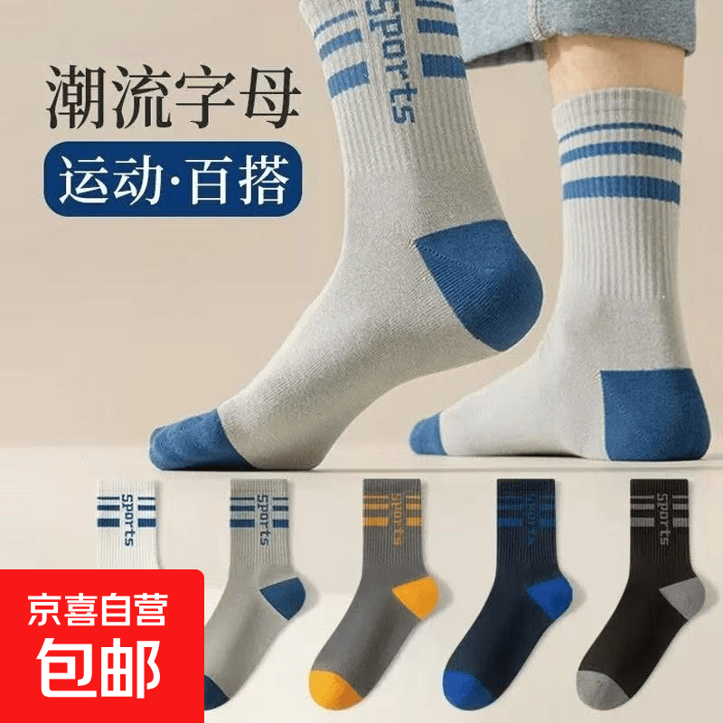 运动袜男透气吸汗防臭脚夏季袜子柔软亲肤防起球四季款百搭中筒袜 混色- 3双 均码