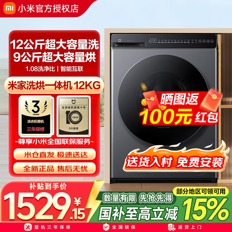 米家洗衣机12KG洗烘一体滚筒超大容量 全自动节能一级能效以旧换新XHQG120MJ101  洗烘一体 洗烘一体