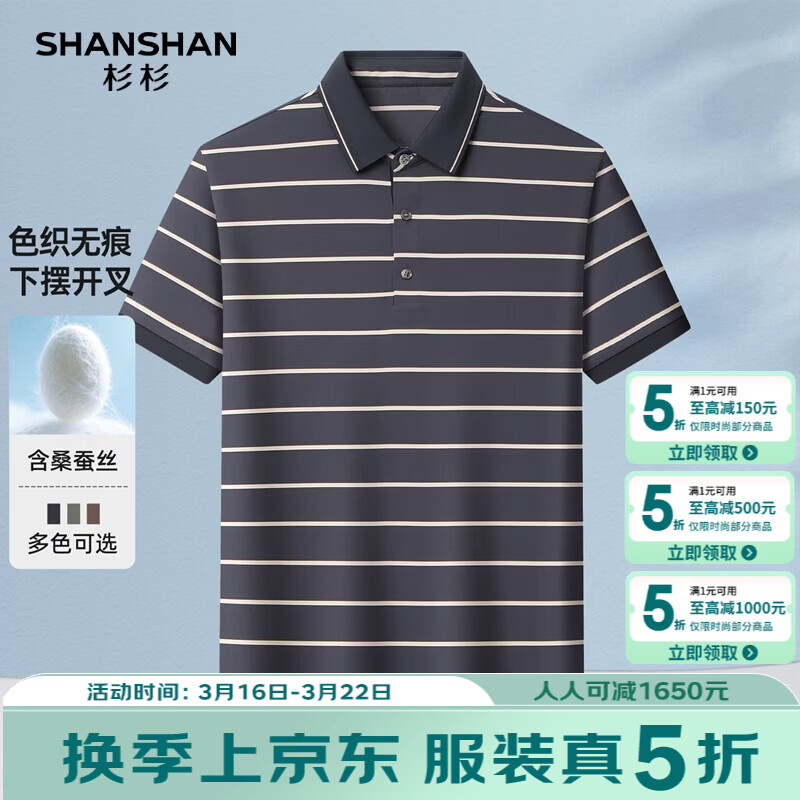SHANSHAN杉杉短袖T恤男2026夏季新款条纹无痕不易皱男士Polo衫打底男上衣 蓝灰色 S /165