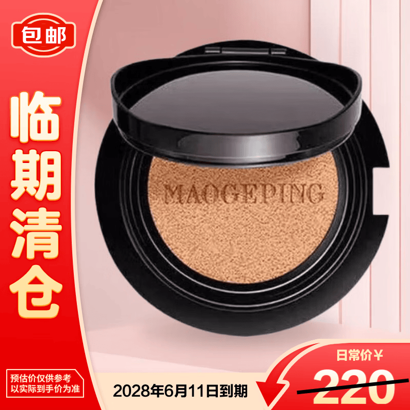 毛戈平（MAOGEPING）鱼子气垫粉底液801白皙色14g替换芯遮瑕控油BB霜【临期清仓】