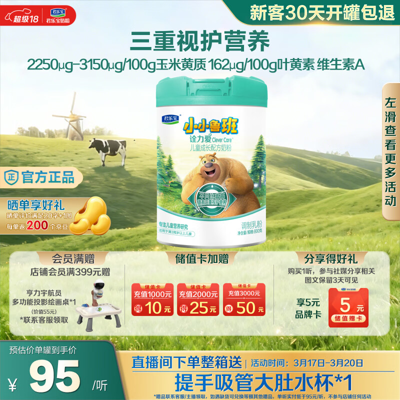 君乐宝（JUNLEBAO）小小鲁班诠力爱儿童配方奶粉4段关注视护力800g 玉米黄质