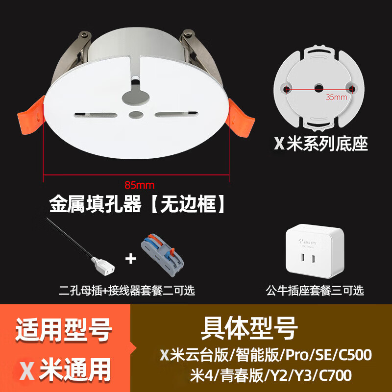 摄像头监控吊顶筒灯填孔器适配X米萤石乔安乐橙倒装卡扣支架底座 金属款 开孔【60-80mm】【X米云台版底座】 套餐二【填孔器+底座+公牛插座】套装