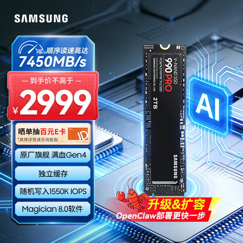 三星（SAMSUNG）2TB SSD固态硬盘 M.2接口(NVMe协议PCIe 4.0 x4) AI电脑配件 读速7450MB/S 990 PRO