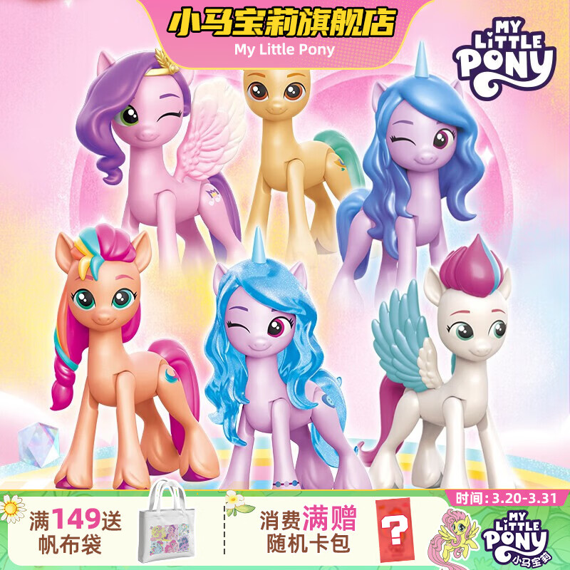 小马宝莉玩具周边好朋友盲盒手办潮玩可动公仔摆件生日马年礼物