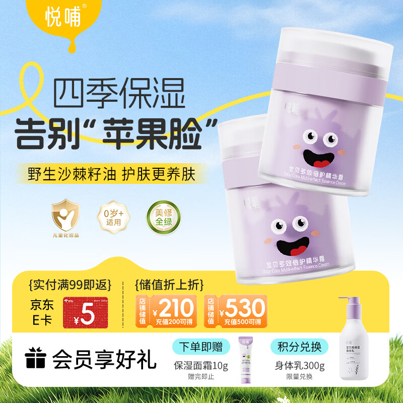 �ò���ͯ��˪Ӥ����ʪ����˪ �����滺���������첹ˮ����˪ 50g*2ƿ 90.2Ԫ