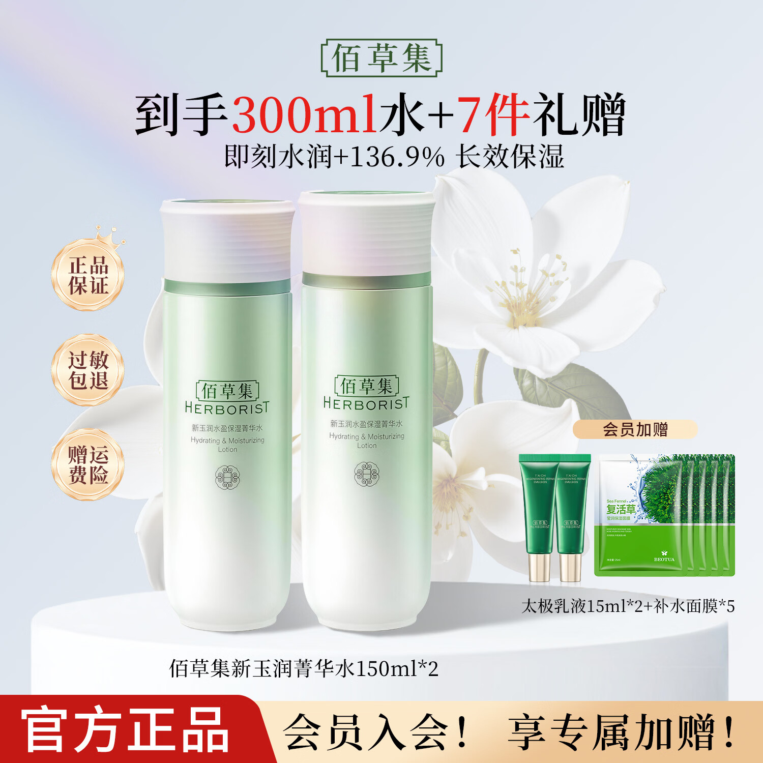 佰草集新玉润保湿菁华水150ml 保湿补水清爽温和爽肤水柔肤水护肤品 新玉润保湿菁华水150ml*2