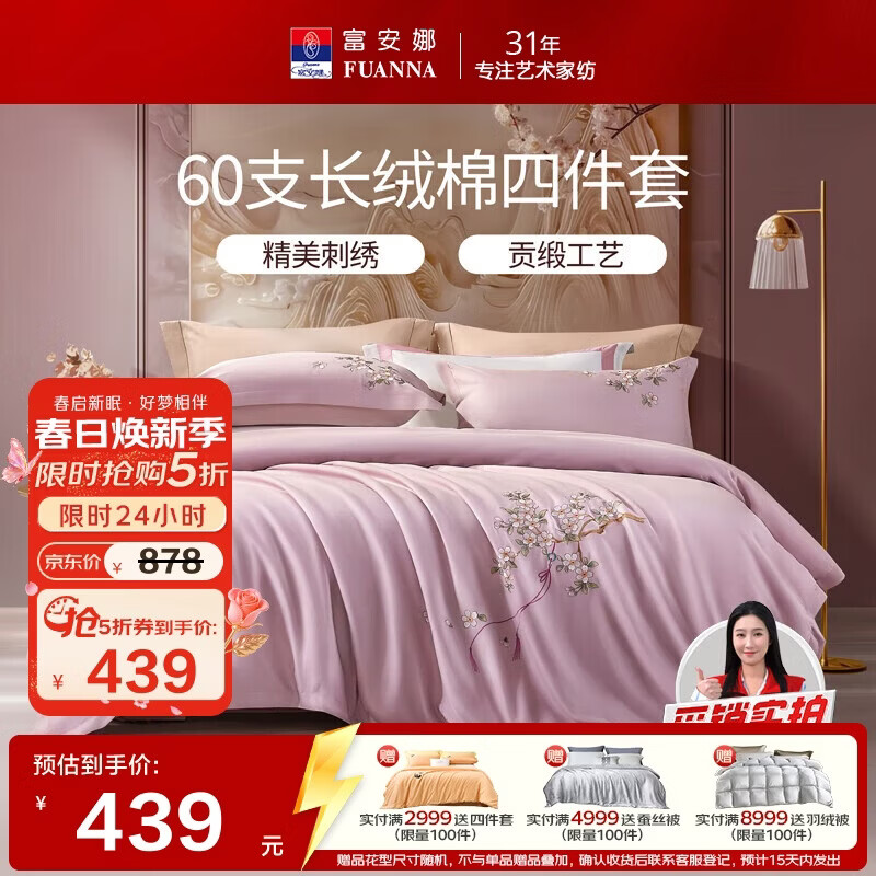 富安娜贡缎床上四件套纯棉 60s新疆长绒棉套件双人加大绣花被套230*229cm粉家居馆
