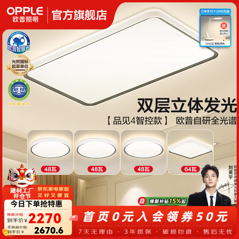 欧普照明（OPPLE）客厅灯主灯大灯高显色吸顶灯现代简约卧室一体灯具套餐APP智控 A5全光谱智控调光【4室1厅-5灯】