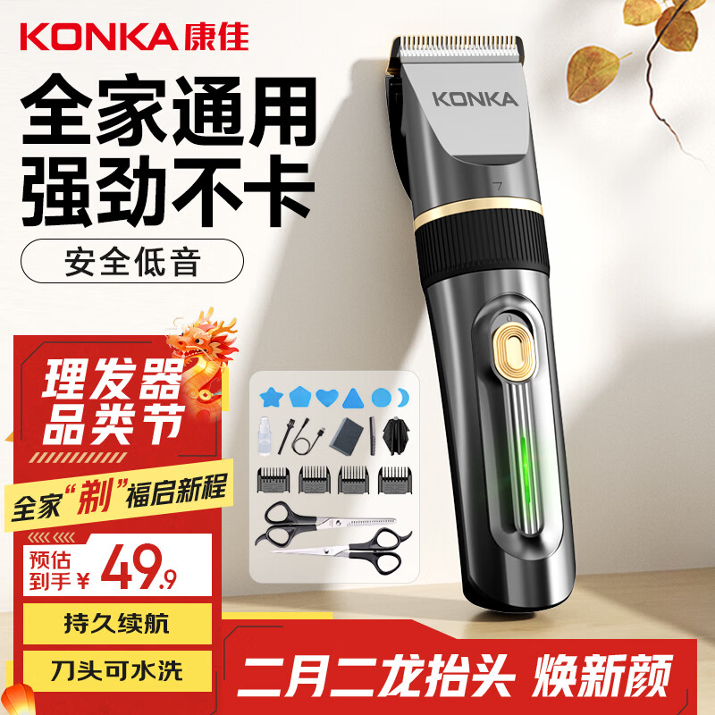 康佳（KONKA）电动理发器理发电推子家用成人儿童剃头理发自理发神器剃发器电推子电推剪节日礼物送男友老公父亲