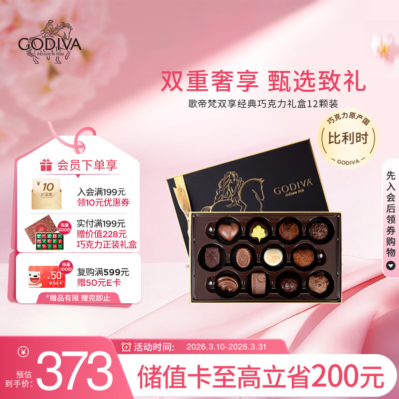 歌帝梵（Godiva）松露形高端经典巧克力礼盒12颗145g休闲零食 伴手礼 送女友