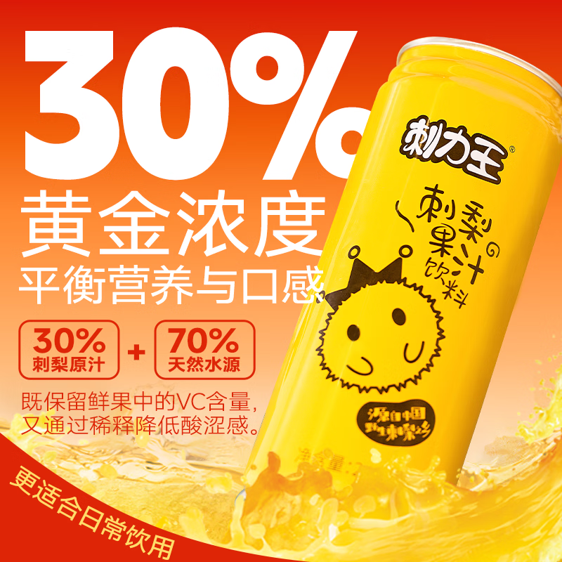 刺力王贵州刺梨汁饮料鲜榨高维C刺梨果汁饮品整箱 满足每日维C礼盒送礼 30%刺梨汁245ml*12罐·3箱
