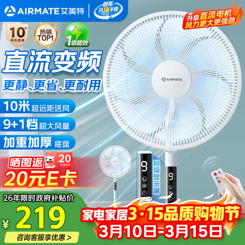 艾美特（AIRMATE）2026新款电风扇家用大风量智能遥控卧室轻音直流变频落地扇七叶空气循环摇头节能小风扇FS35-RD136