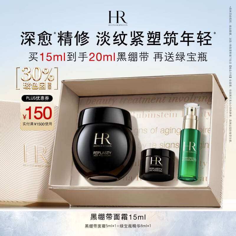 赫莲娜HR黑绷带面霜15ml抗皱修护保湿护肤品化妆品礼盒生日礼物送女友