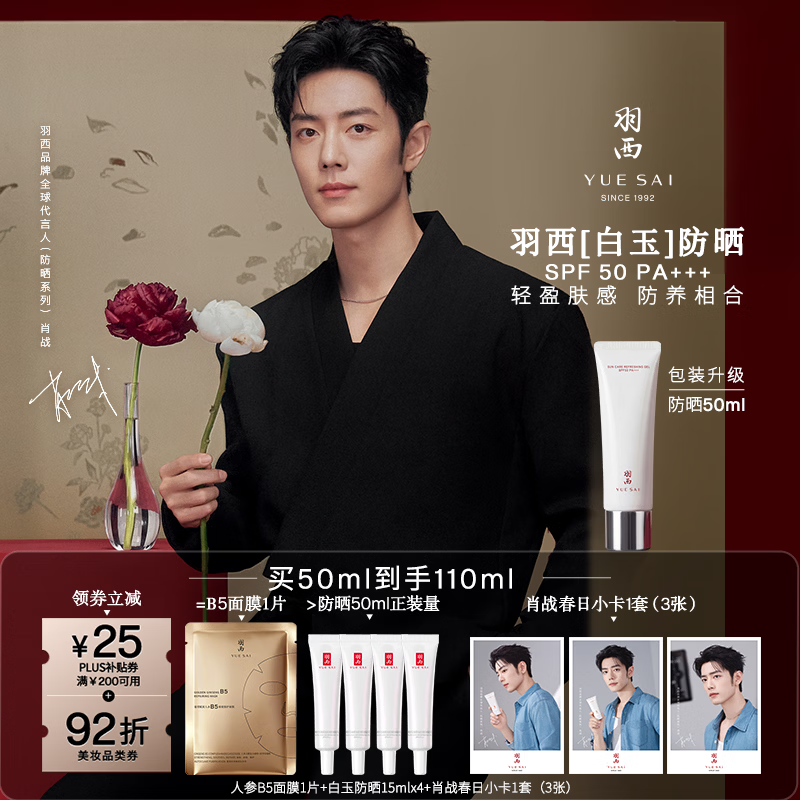 羽西【肖战同款】白玉防晒50ml隔离妆前多效合一SPF50生日礼物送女友