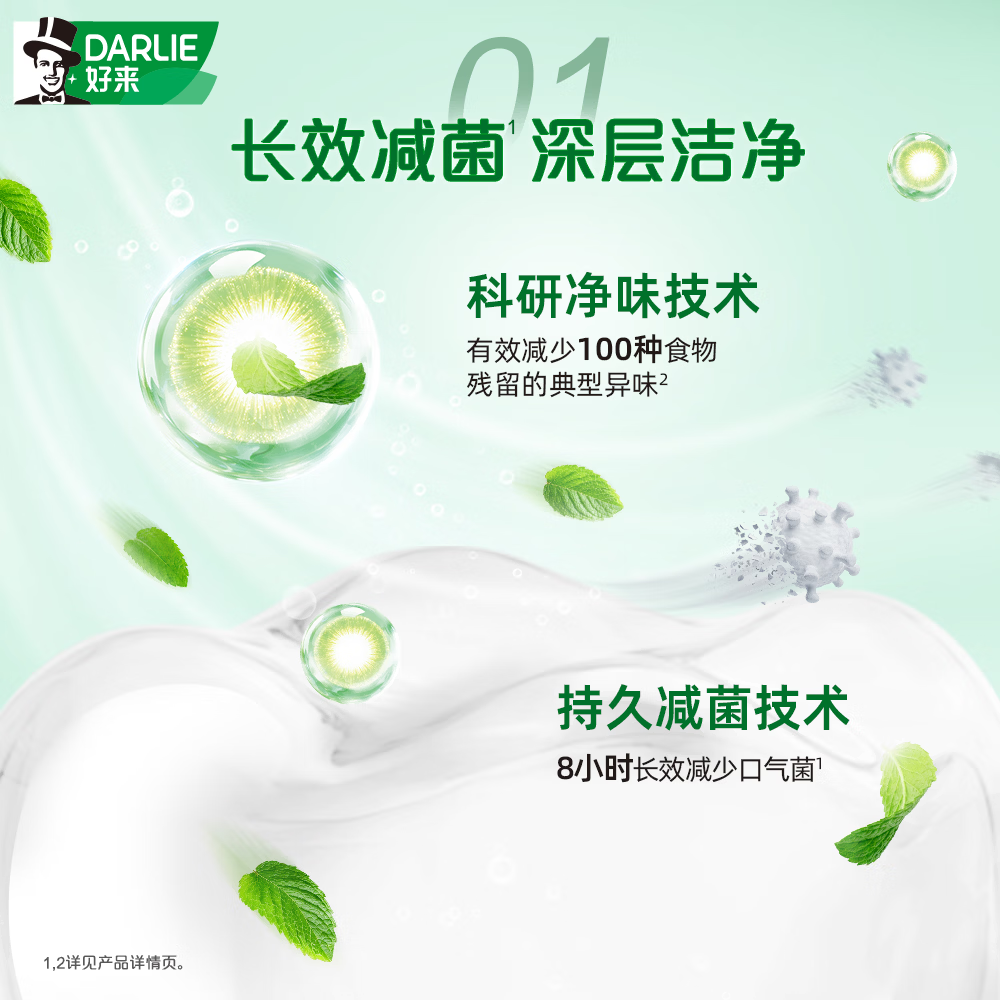 好来（DARLIE）黑人双重薄荷牙膏茶香护龈固齿清新口气含氟牙膏成人 超白双效薄荷共600G
