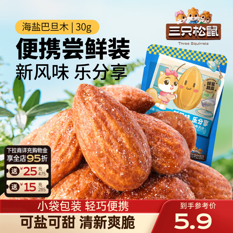 三只松鼠量贩手剥巴旦木扁桃仁坚果零食特产休闲食品小吃送礼团购 海盐巴旦木30g*1袋
