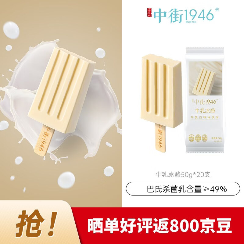 �н�1946ţ���������װ50g*20֧ ��֧��ͯ����� ţ���ζ 66.5Ԫ