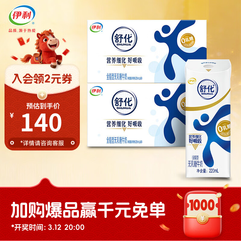 伊利 舒化奶全脂 220ml*24盒*2箱 plus拍下99元，折2/盒 - 线报酷