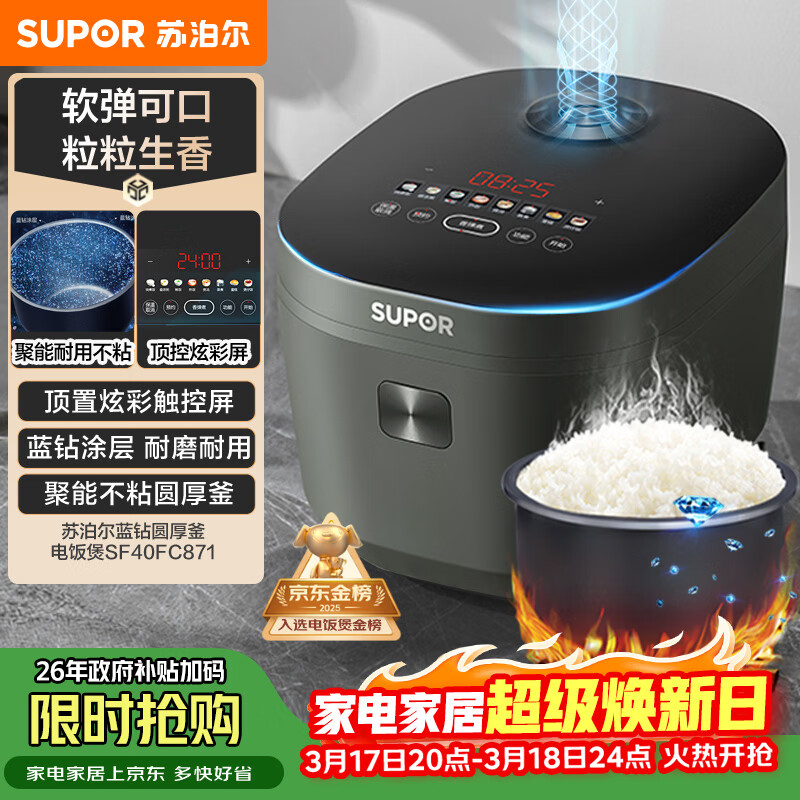 苏泊尔（SUPOR）电饭煲4-5人4升大容量蓝钻厚釜电煮锅家用煮粥锅智能多功能微压不粘电饭锅SF40FC871