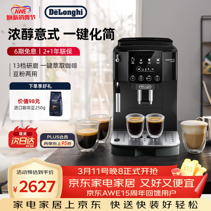 德龙（Delonghi）全自动咖啡机 家用意式一体机15Bar泵压美式现磨打奶泡13档研磨豆粉 原装进口S2新品ECAM220.22.BG 操作简便 一键萃取咖啡 1.8L大水箱 自动清洗