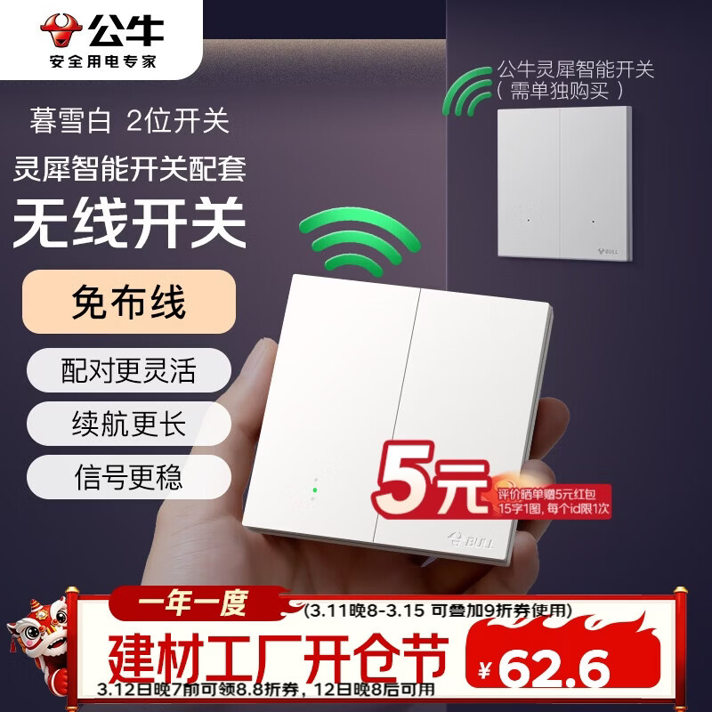 公牛（BULL）灵犀超薄智能开关(二开)已接入米家APP 无线开关随意贴 暮雪白