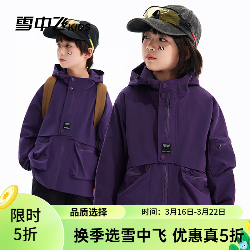 雪中飞童装儿童外套新款女童秋装时尚户外风衣男孩痞帅风秋装潮 紫色 170