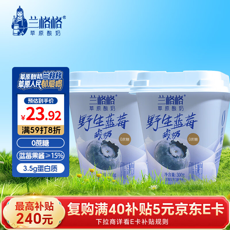 兰格格草原酸奶 野生蓝莓300g*2杯0蔗糖酸奶 生鲜低温 酸牛奶