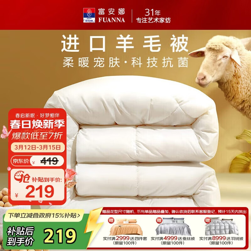 富安娜羊毛被51%进口羊毛被子冬被 双人冬季大豆被芯 约7斤 203*229cm