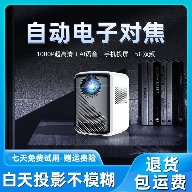 宅趣投投影仪家用家庭影院4K超高清白天直投手机电脑便携3d投影办公卧室客厅小型一体机电视 T6电子自动对焦 AI语音遥控-